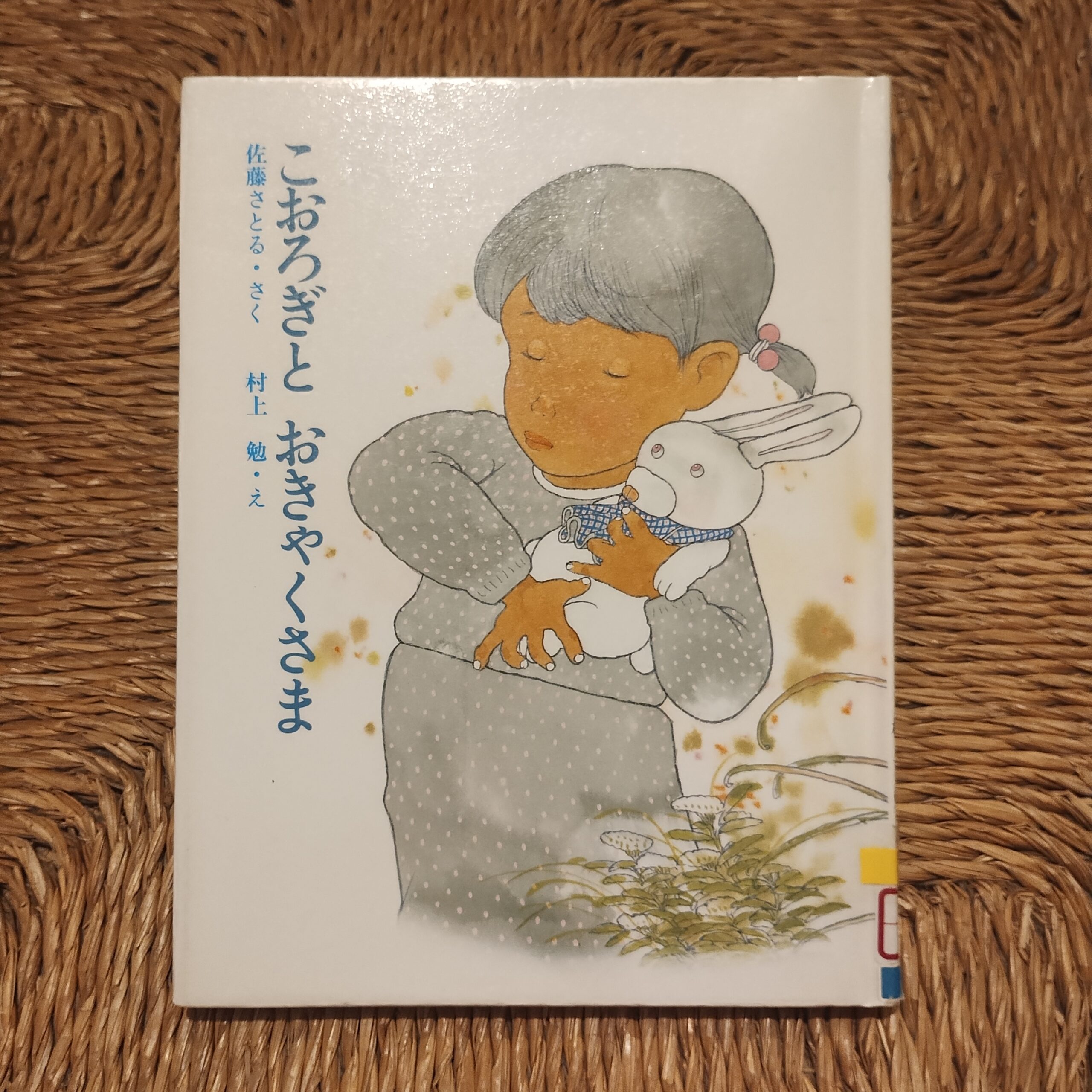 B☆新品同様〜美品多数☆ 絵本　児童書　読み聞かせ　幼稚園　小学生低学年　17冊 1000003472-scaled.jpg